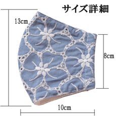 画像7: 綿刺繍レースマスク 立体 3D 繰り返し 洗える 調節可 (7)