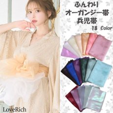 画像1: 【送料無料！】【18カラー/帯単品】ふんわり オーガンジー 帯 兵児帯 花魁 着物 浴衣 ドレス (1)