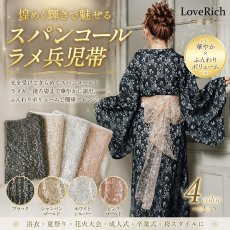 画像2: 【送料無料！】【4カラー/帯単品】スパンコールラメ帯 キラキラ アレンジ帯 兵児帯 花魁 着物 浴衣 和装小物 (2)