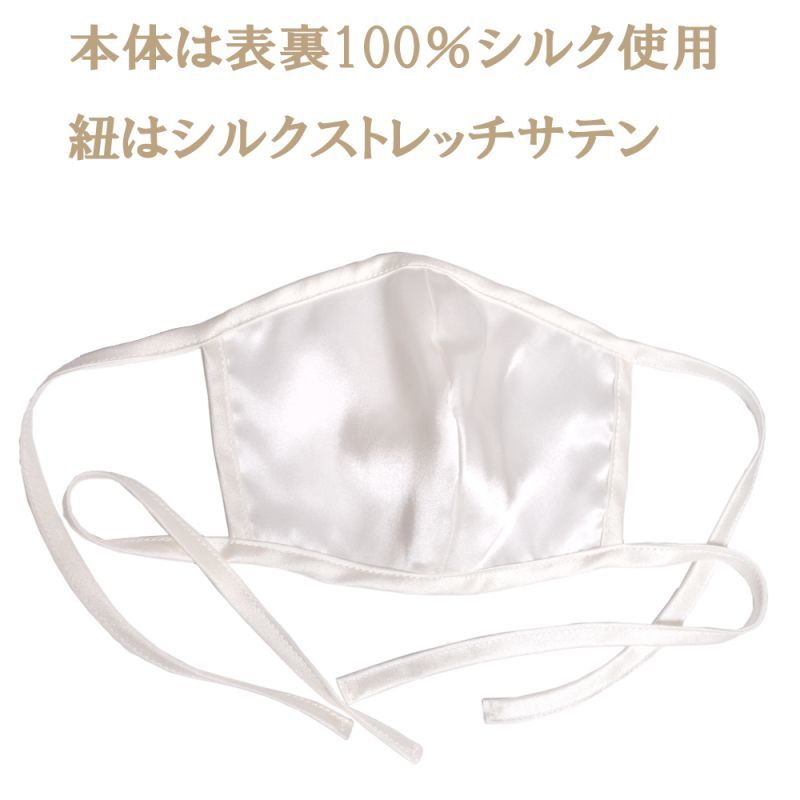 シルク美肌マスク 絹100 マスク 洗える 3d立体構造 乾きやすい 美肌 Uvカット 布 Mask 繰り返し